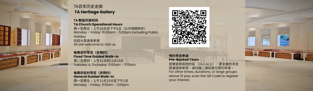TA百年历史走廊 TA Heritage Gallery